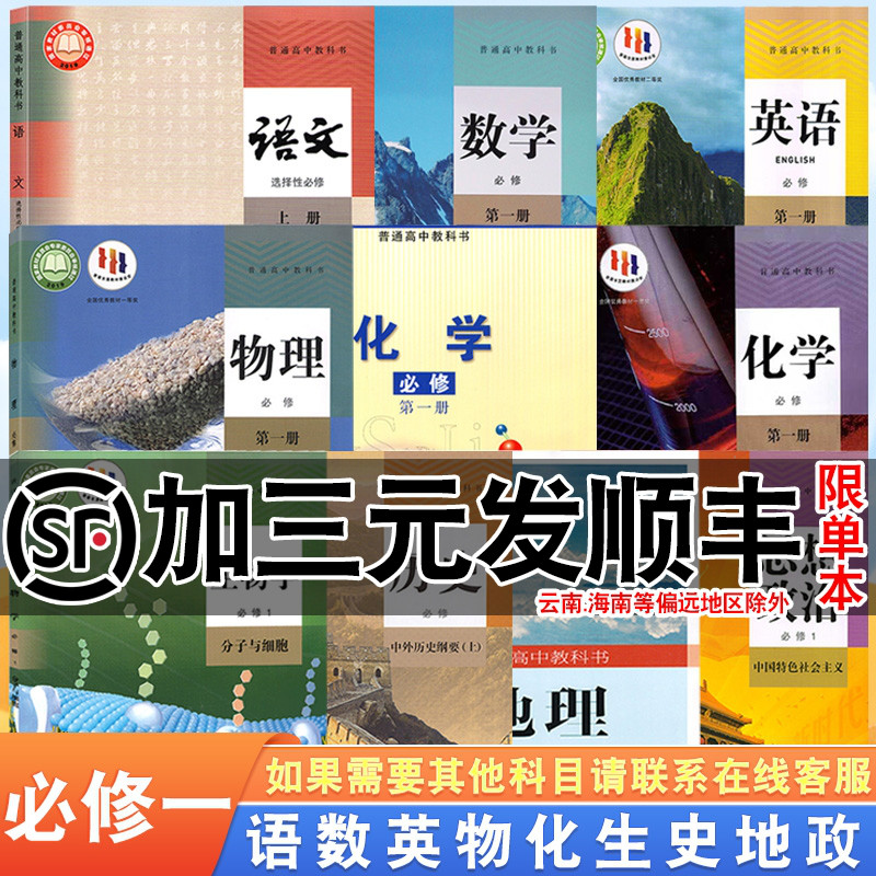 人教版高一上学期课本全套正版书