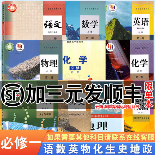 人教版高一上学期课本全套正版书
