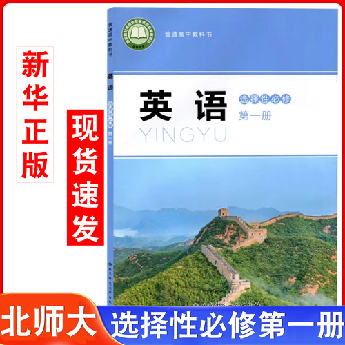 北师大英语选修一课本教材教科书