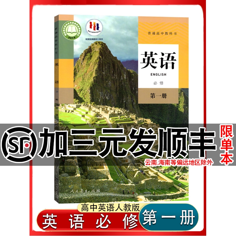 高中英语必修第一册人教版课本
