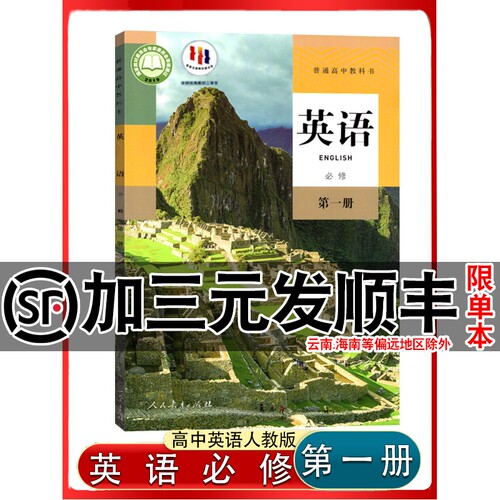 高中英语必修第一册人教版课本
