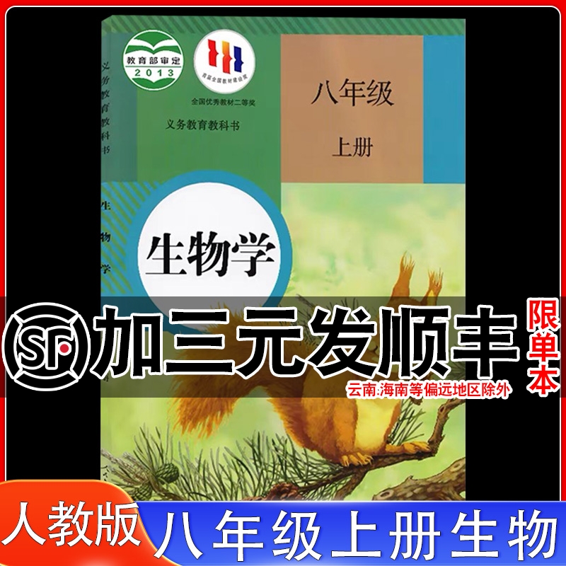 人教版八年级上册生物书课本教材