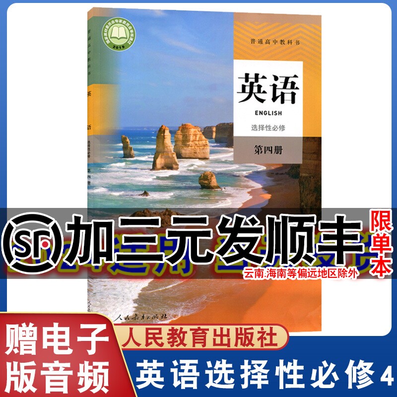 2026适用英语选择性必修四课本人教版教材教科书高中英语选择性必修第四册人民教育出版社高二英语书选修4人教版选择性必修四英语
