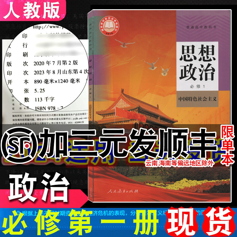 政治必修一课本教材教科书