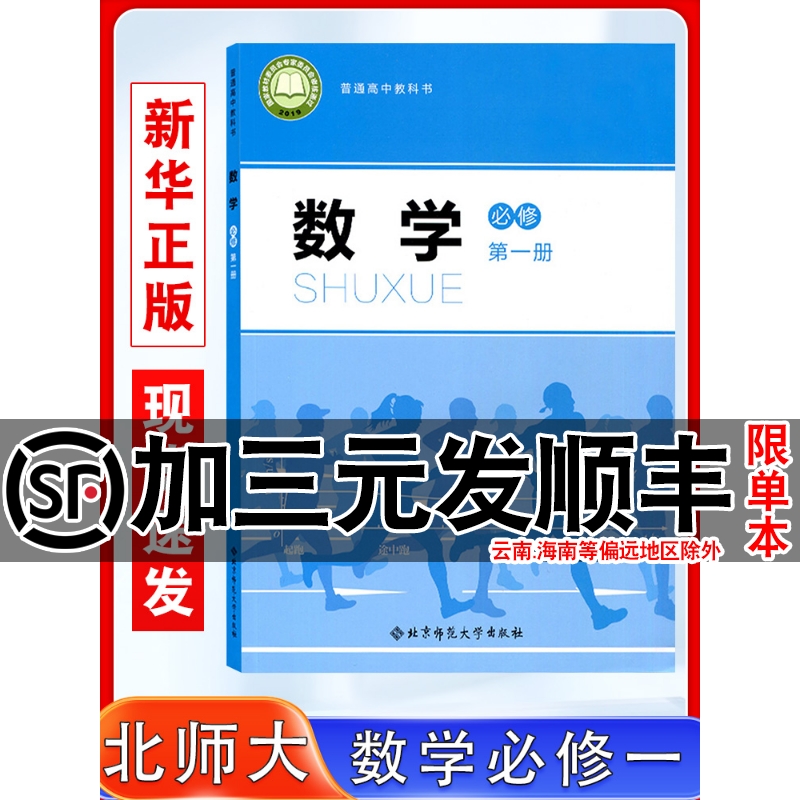 北师大版高中数学必修第一册