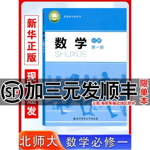 北师大版高中数学必修第一册