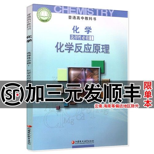 高中苏教版化学选择性必修第一册