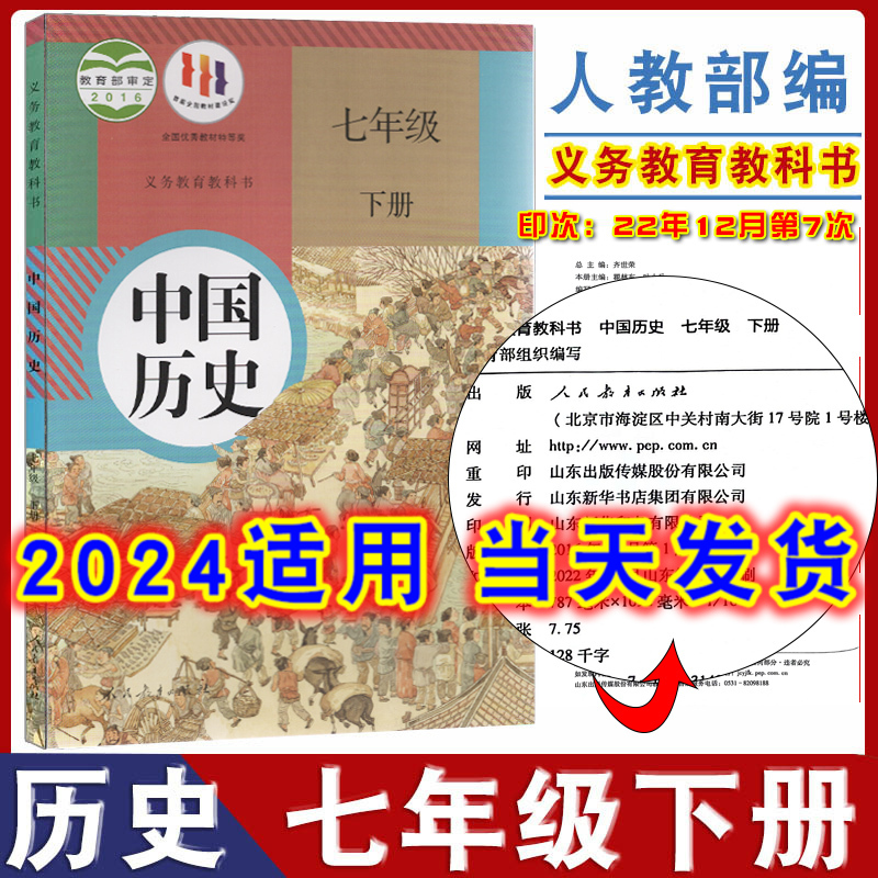 2024年七年级下册历史