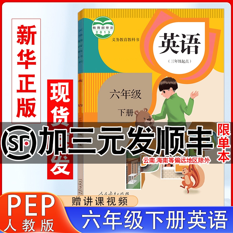 人教英语pep六年级下册
