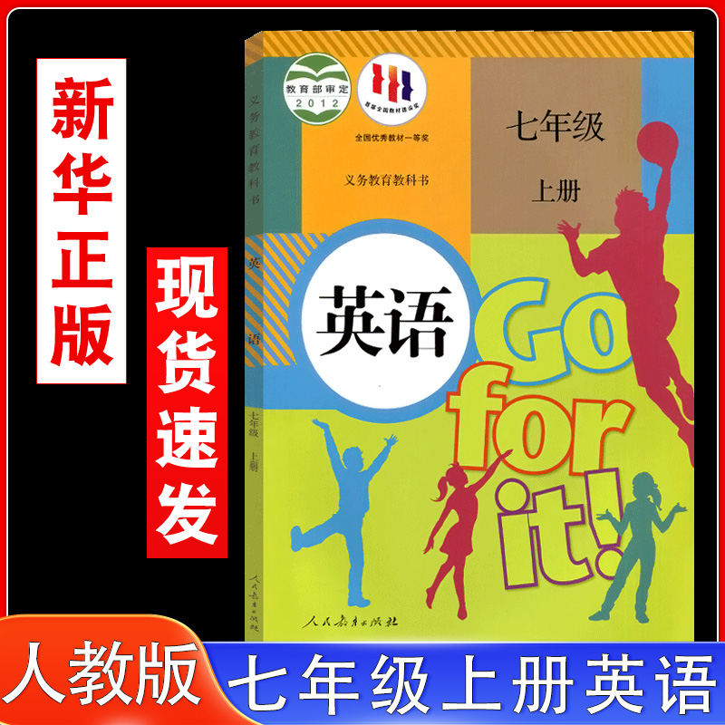 2024年适用初中人教版七年级上册英语书人民教育出版社人教版初一7年级上学期英语课本教材人教版七年级上册英语教材教科书赠视频-封面