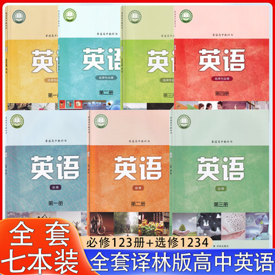 高中英语课本 译林版 必修 选择性必修 一二三四册任选 1234 高中课本教科书 学生用书 高中生用书 译林出版社