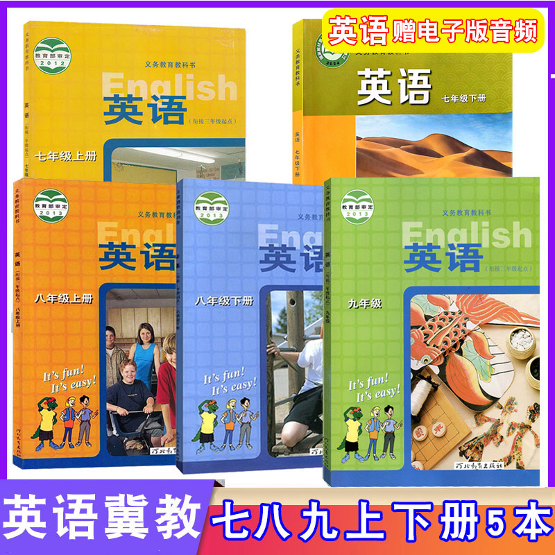 初中冀教版英语七八年级年级任选