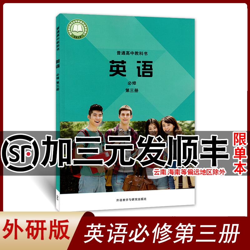 2025外研版高中英语必修3