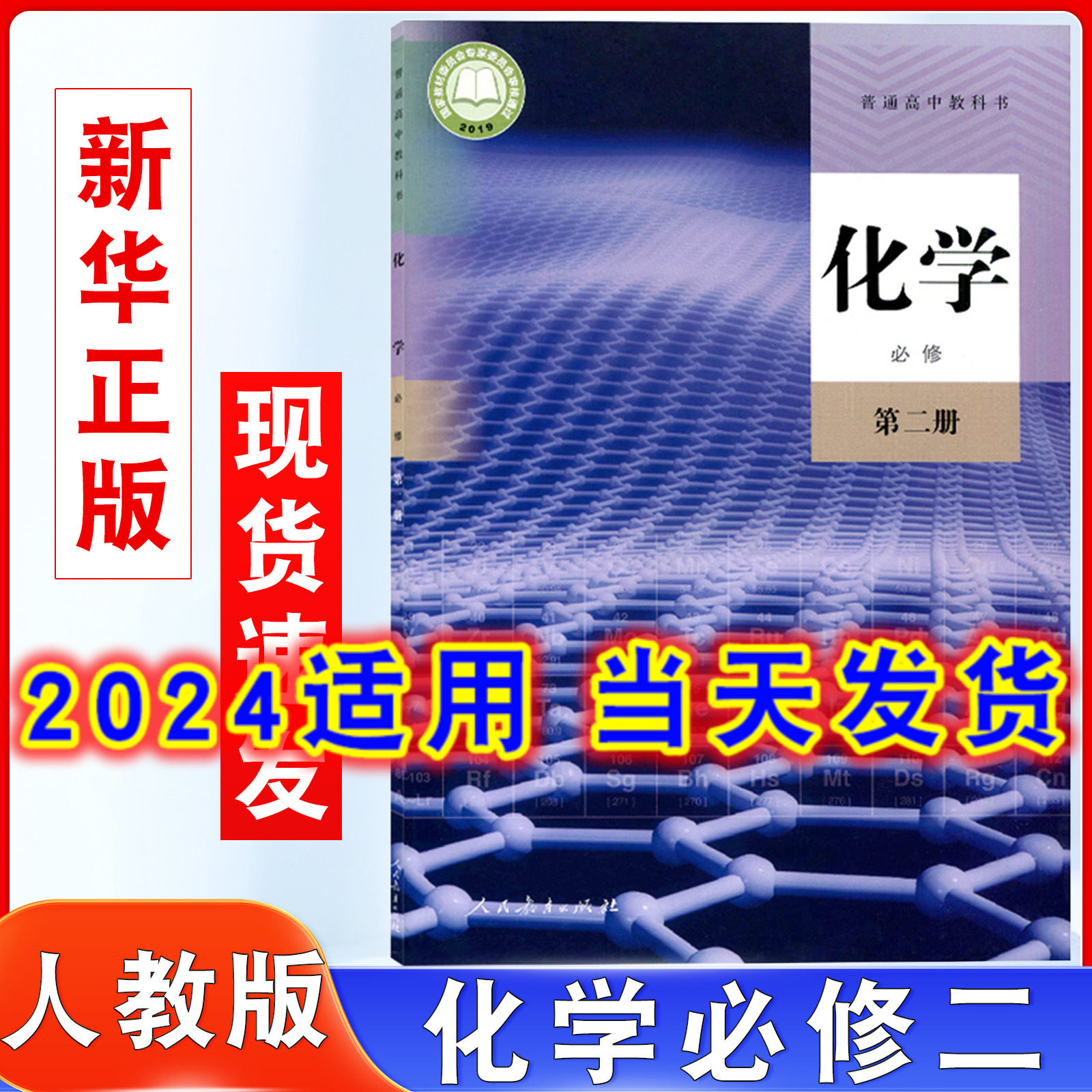 2024年适用高中化学必修二人教版高中化学必修第二册课本教材教科书