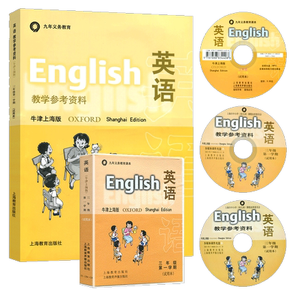 小学英语教学参考资料牛津上海版小学教辅