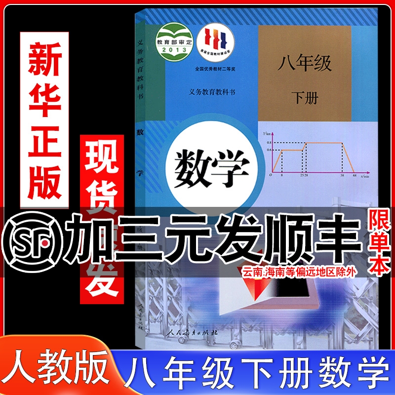人教版初二八年级下册数学书课本
