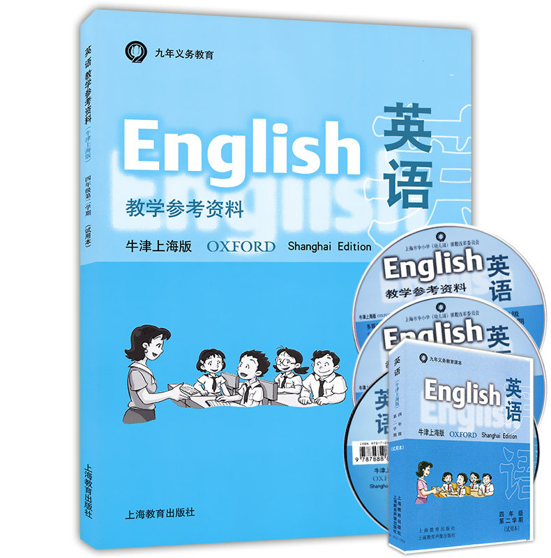 小学英语教学参考资料牛津上海版四年级第二学期试用本4B教师用书九年义务教育与英语牛津上海版配套使用附光盘磁带上海教育出版社