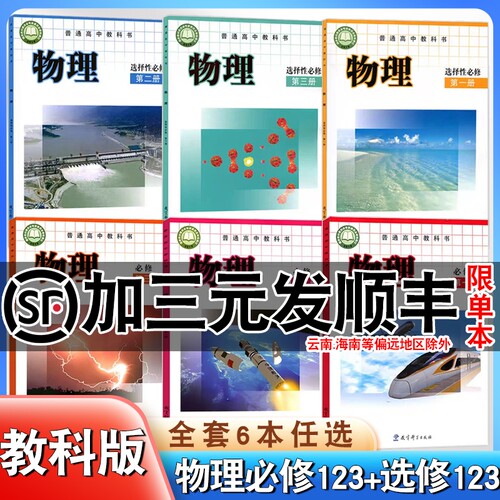 高中物理课本全套教科版