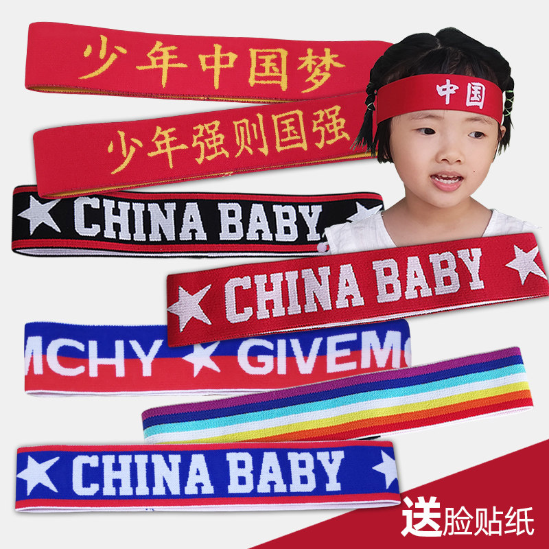 幼儿园运动会发带元旦表演发带