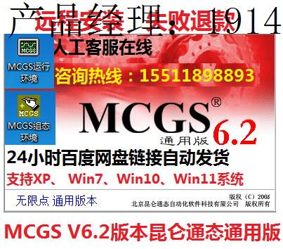 昆仑通态MCGS V6.2通用版组态软件不限时长售出不退换拍前询价-封面