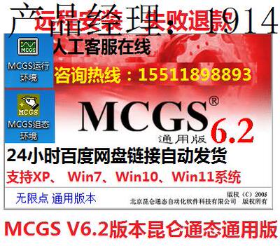 昆仑通态MCGS V6.2通用版组态软件不限时长售出不退换拍前询价