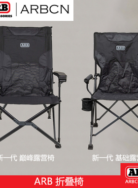 ARB户外露营巅峰椅子午休躺椅便携式沙滩椅家用折叠椅休闲椅子