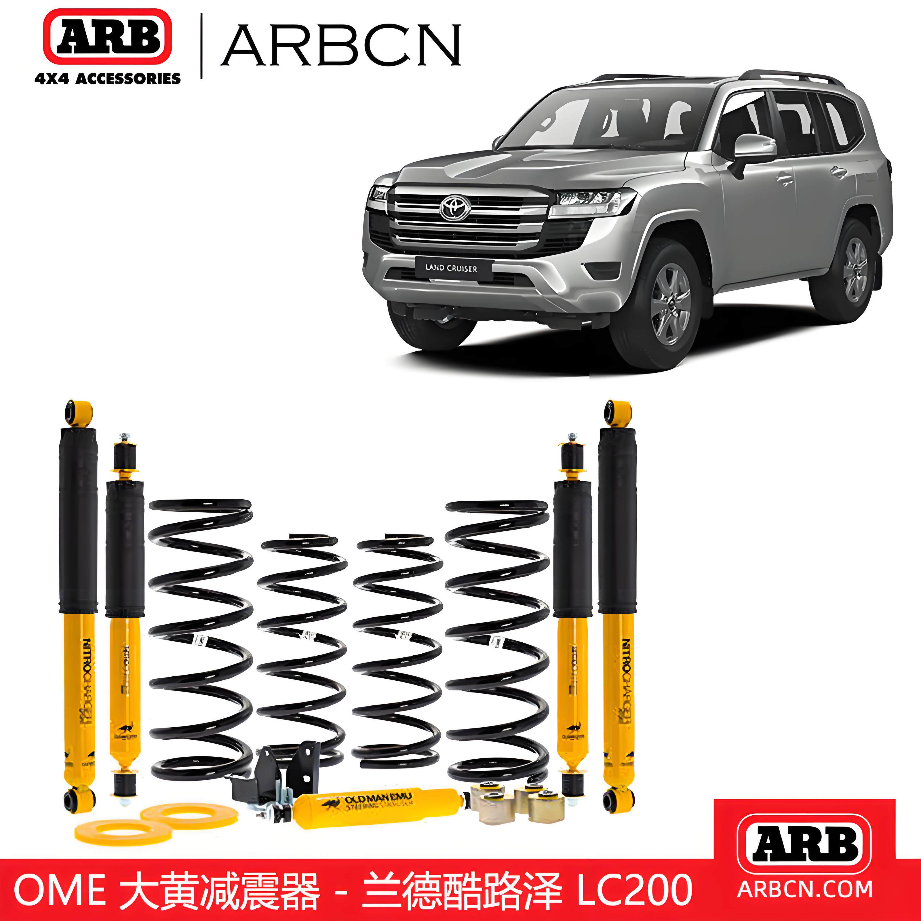 OME大黄减震器升高套件