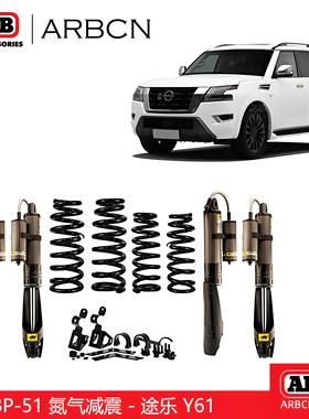 ARB澳洲原装进口BP51氮气减震器适用途乐Y61升高套件2英寸避震器