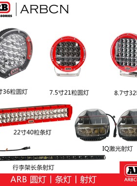 ARB改装大圆灯行驶探照灯贝雷架长条射灯V2新款辅助灯前杠聚光