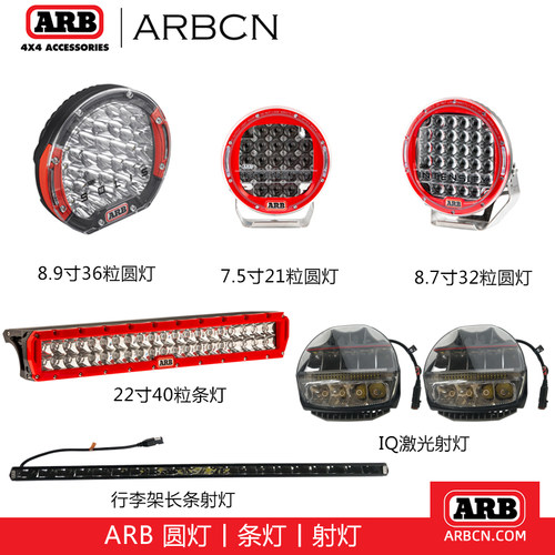 ARB改装大圆灯行驶探照灯贝雷架长条射灯V2新款辅助灯前杠聚光