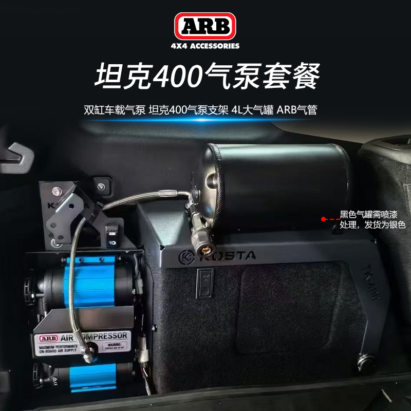 ARB车载双缸气泵坦克400气泵套装支架KOSTA卷管器后备箱气泵套装