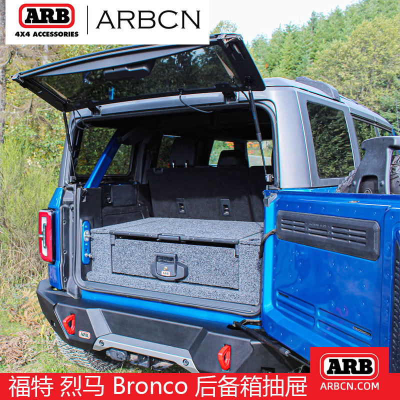 适用福特 FORD 烈马 bronco后备箱抽屉改装魔盒置物储物箱收纳箱