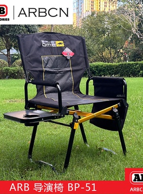 ARB OME椅子户外折叠椅超轻便携露营钓鱼凳子美术生写生椅导演椅
