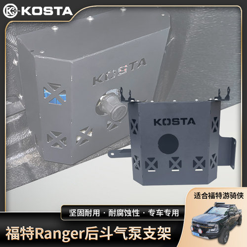 ARB双缸气泵固定支架车载KOTSA气泵气罐支架游骑侠Ranger专用