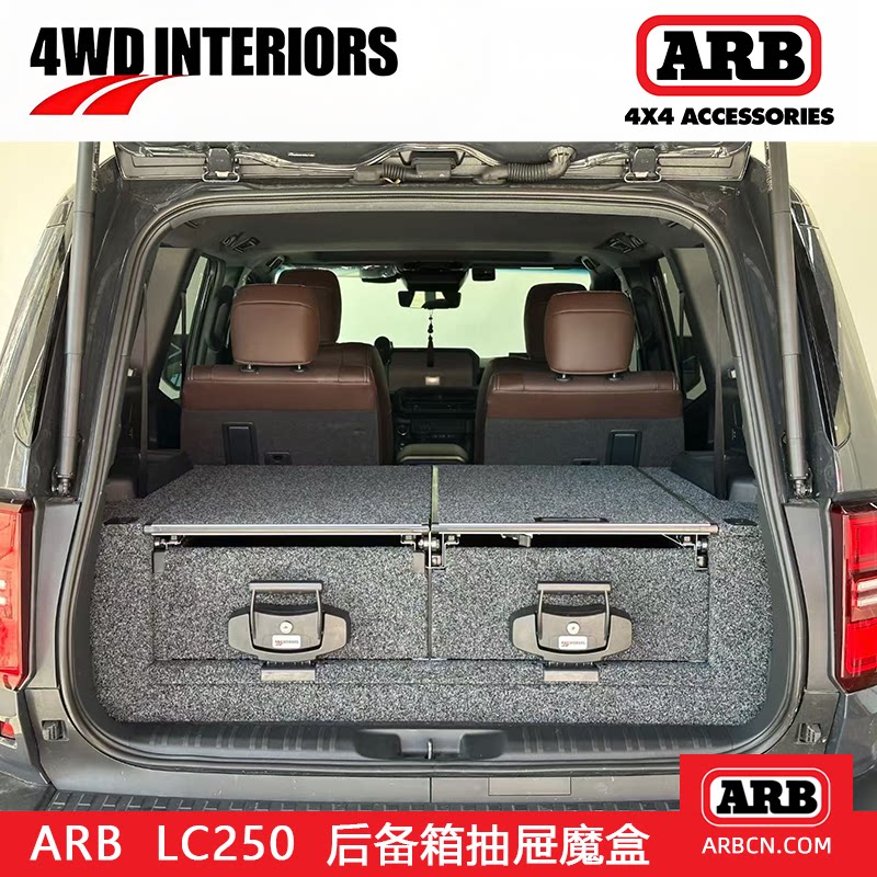 ARB澳洲原装进口后备箱抽屉适配LC250越野车尾箱改装旅行车251602