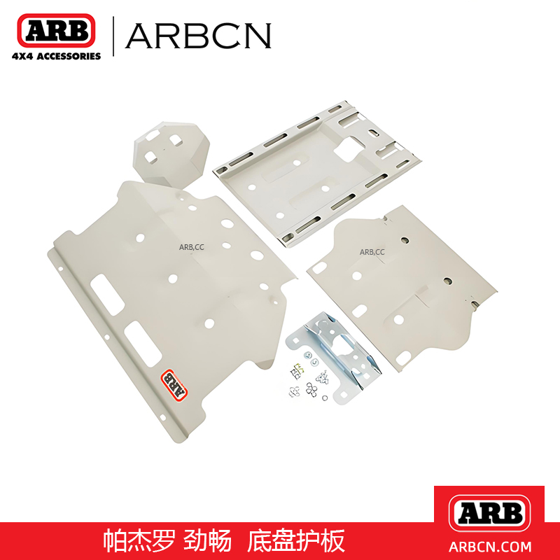 ARB底盘护板D-MAX帕杰罗劲畅