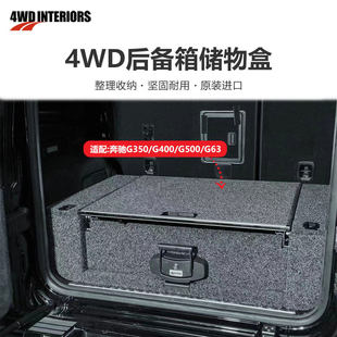 4WD车载抽屉奔驰G350_G400_G500_G63后备箱储物盒多功能收纳盒