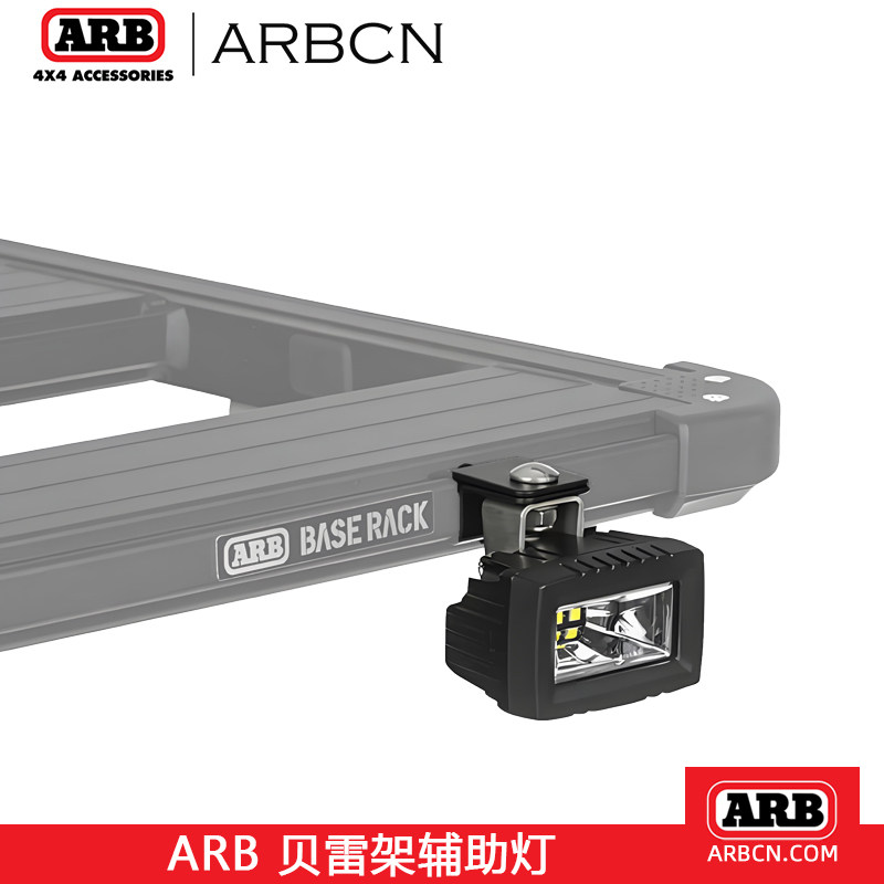 ARBBASERACK辅助灯贝雷架LED灯