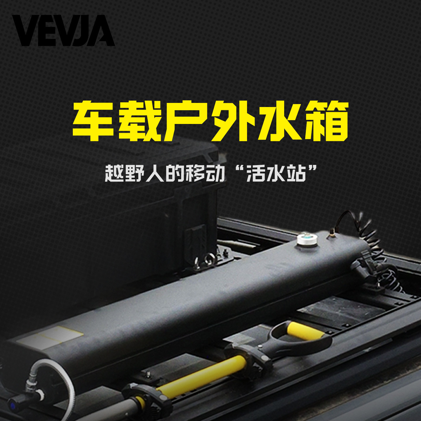 运良改装 运良车顶水箱户外储水箱铝合金加压水桶越野车淋浴洗澡