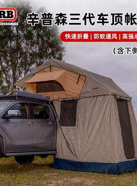 ARB澳洲原装辛普森三代suv车顶帐篷车边车顶天幕自驾露营阳光房