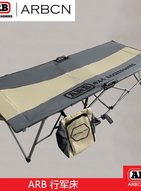 ARB便携式户外行军床尼龙单/双人午休折叠床沙塘公园野炊多功能床