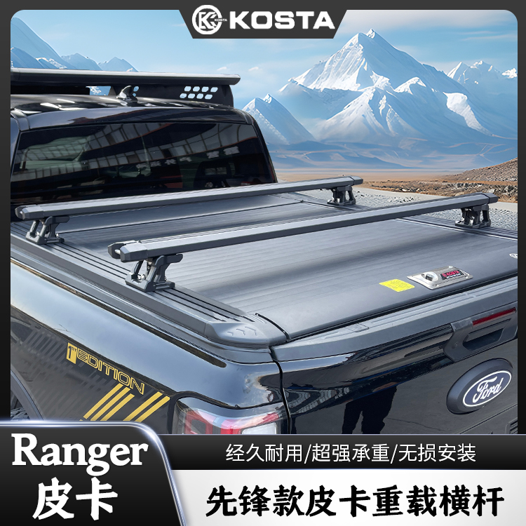 游骑侠Ranger卷帘盖重载横杆