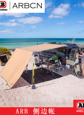 ARB车边帐篷 户外带灯天幕汽车越野侧帐车载野营遮阳帘车顶雨棚