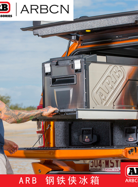 ARB澳洲进口60L车载冰箱便携式旅游制冷保温钢铁侠冰箱户外野营