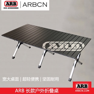 ARB户外休闲折叠桌自驾航空铝便携桌子轻便庭院烧烤越野带手拎兜
