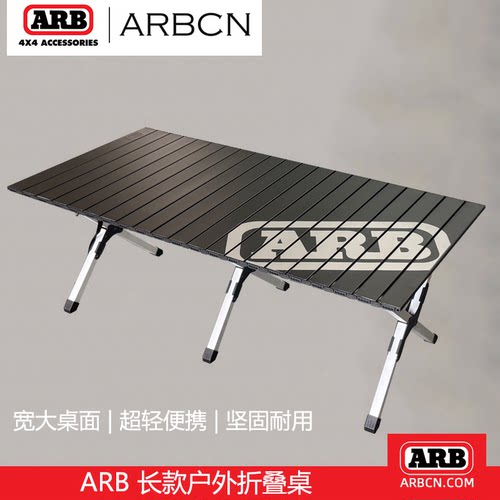 ARB户外休闲折叠桌自驾航空铝便携桌子轻便庭院烧烤越野带手拎兜