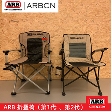 ARB椅子户外折叠椅超轻便携式露营钓鱼凳子美术生靠背板凳写生椅