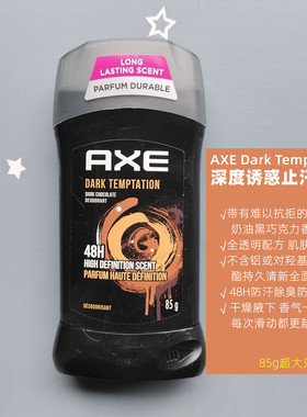 凌仕AXE深度诱惑止汗膏deodorant antiperspirant darkTemptation