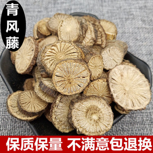 青风藤中药材野生正品500g克清风藤 青藤毛青藤 可磨粉另有鸡血藤