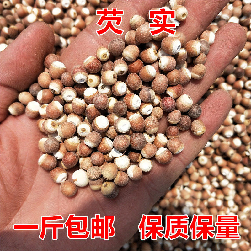 新鲜红皮芡实干货野生芡实鸡头米芡实农家自产500克包邮薏米